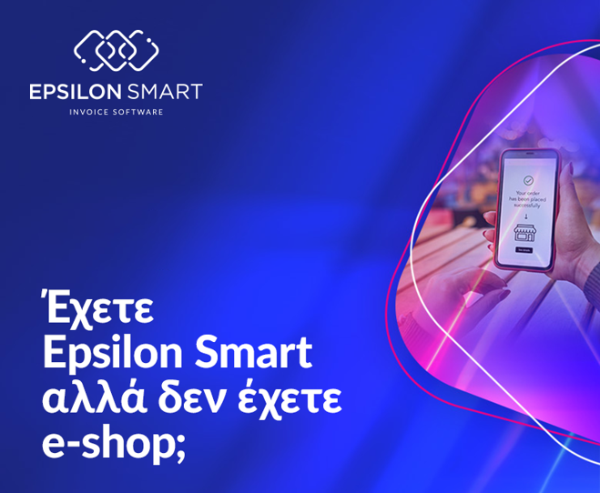 epsilon-smart-eshop-newsletter-header