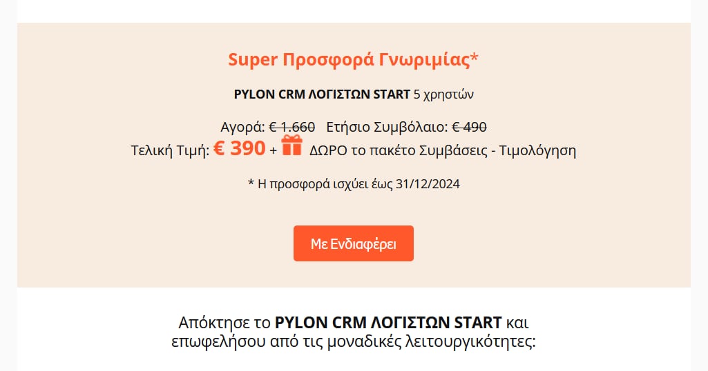 pylon_crm_bos_start_prices